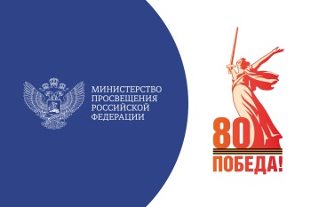 80 лет Великой Победы 80 лет Великой Победы