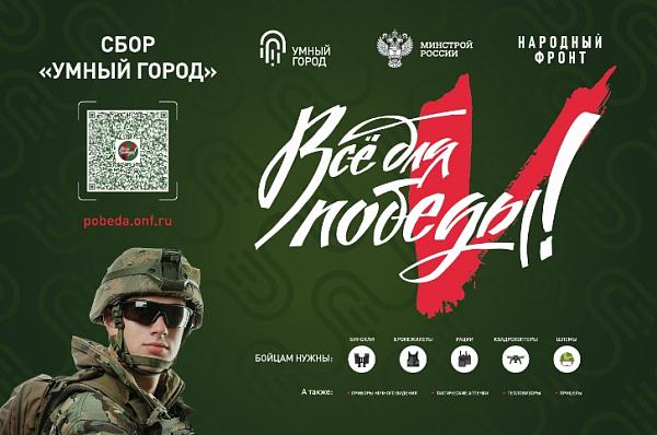 Все для победы! Все для победы!